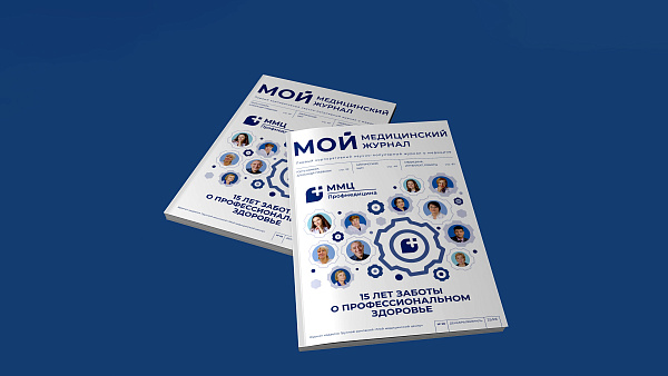 Вышел в свет новый номер журнала ГК «ММЦ»